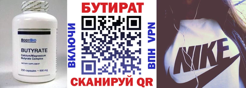 Купить где  Знаменск  Бутират BDO 33% 