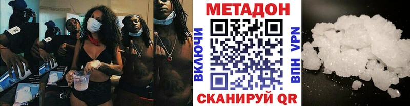 МЕТАДОН VHQ Купить закладки Знаменск